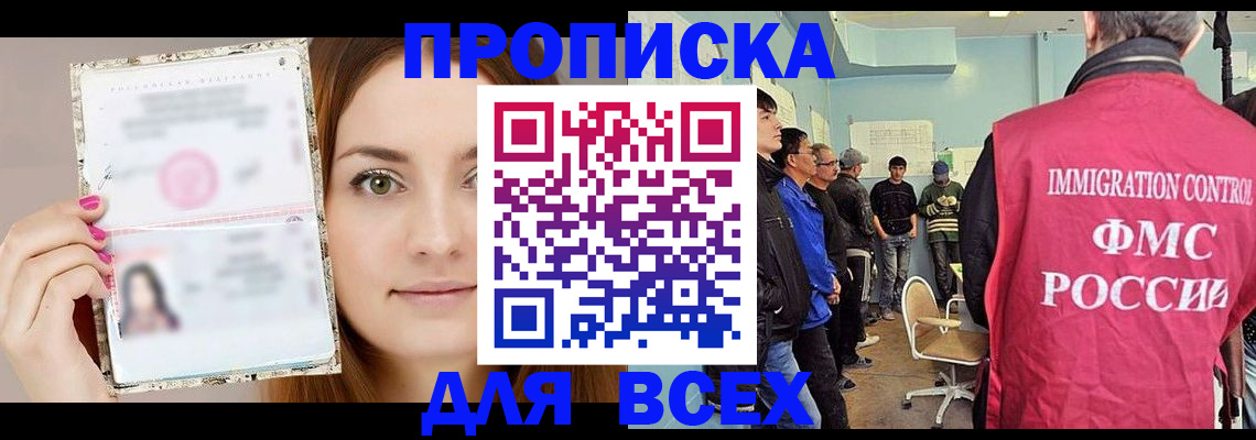 временная регистрация для всех в Избербаше