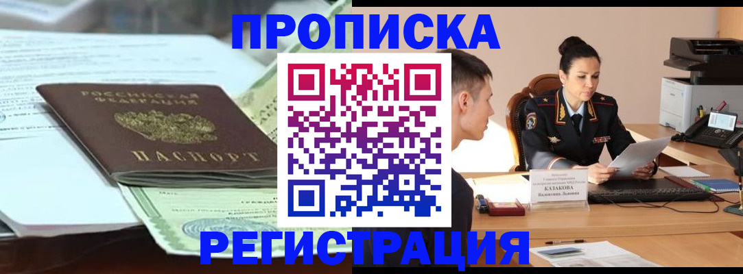 прописка штамп в Избербаше