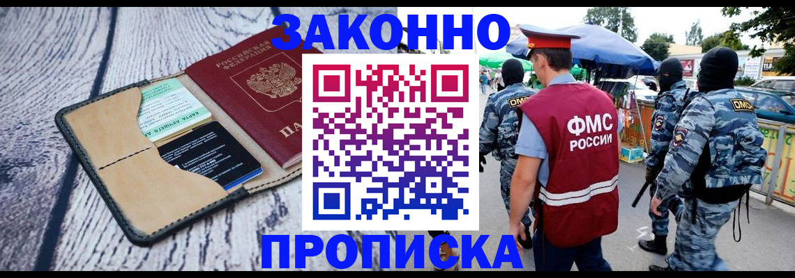 прописка законно в Избербаше